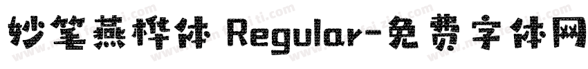 妙笔燕桦体 Regular字体转换